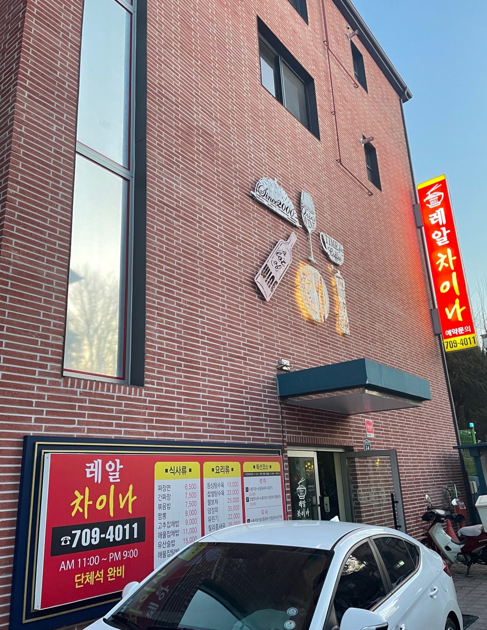 레알차이나 이미지