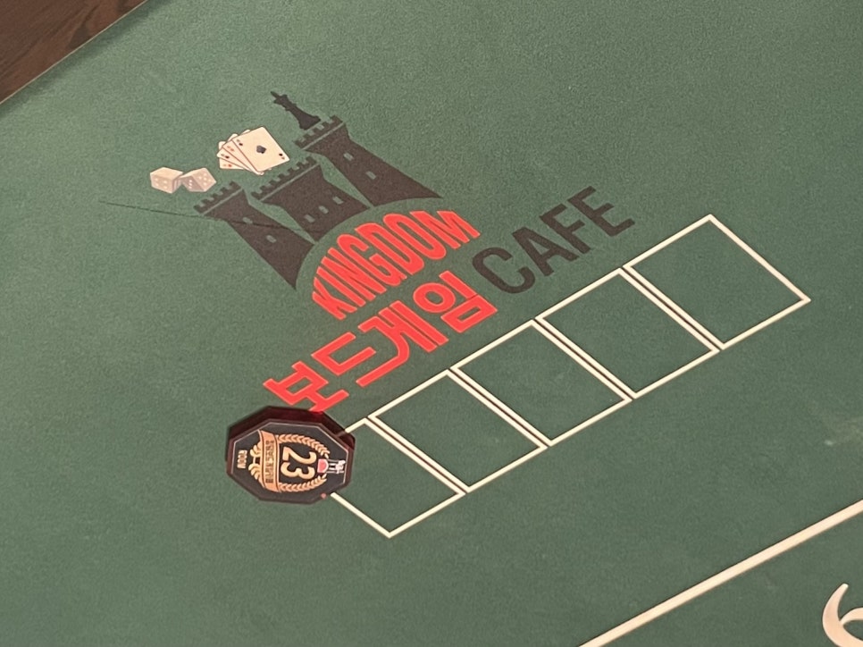 킹덤보드게임카페 이미지