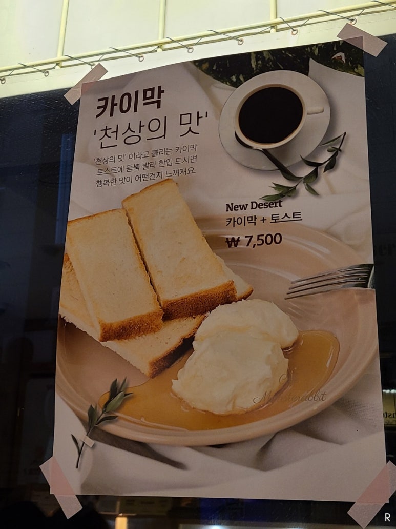 카페 몬스터레빗 이미지