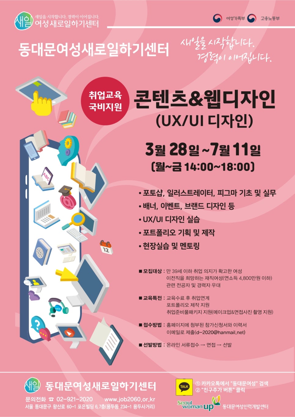 동대문여성인력개발센터 이미지