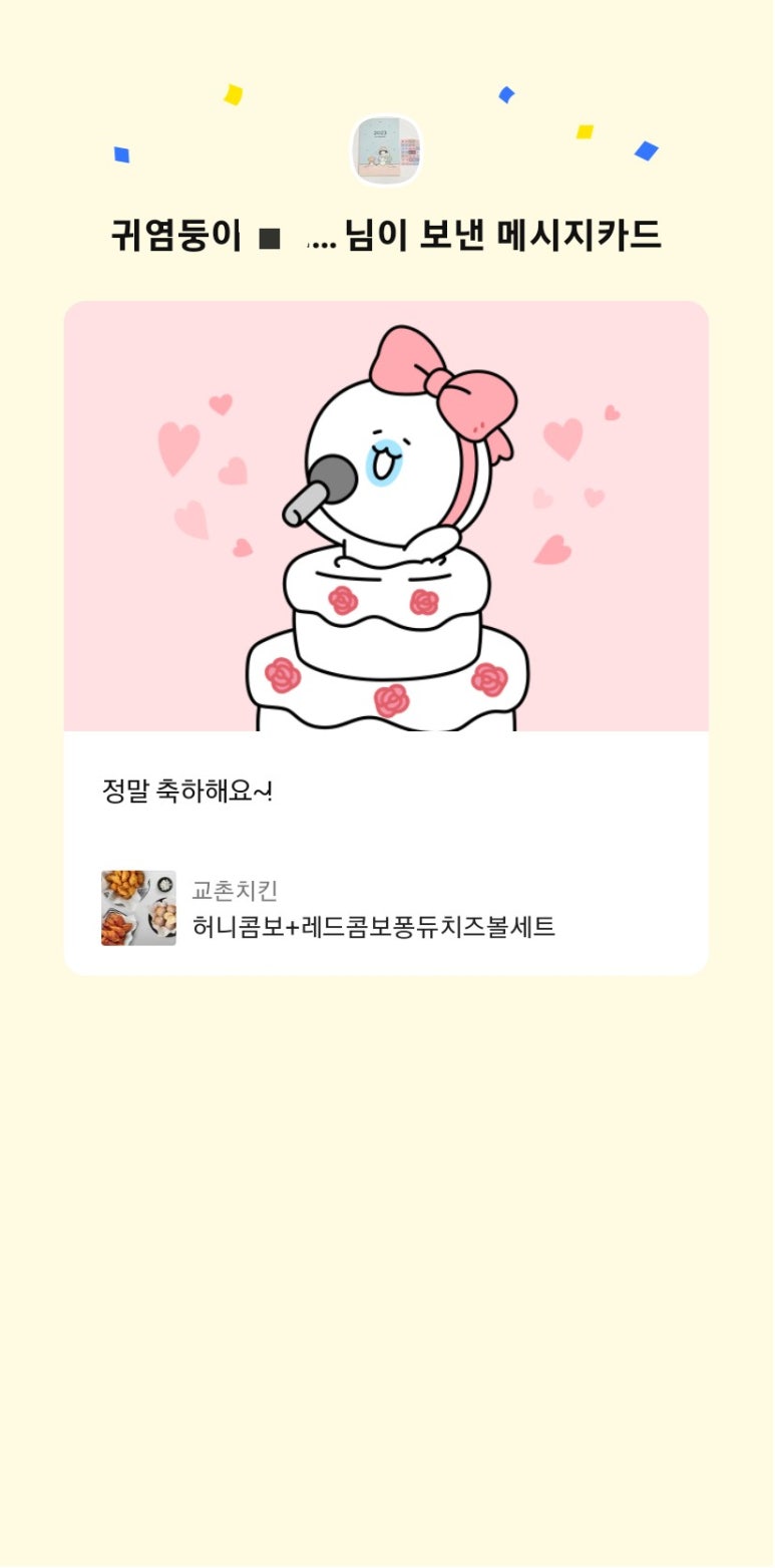 교촌치킨 연향점 이미지