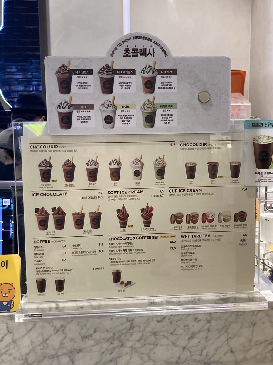 고디바 스타필드고양 이미지