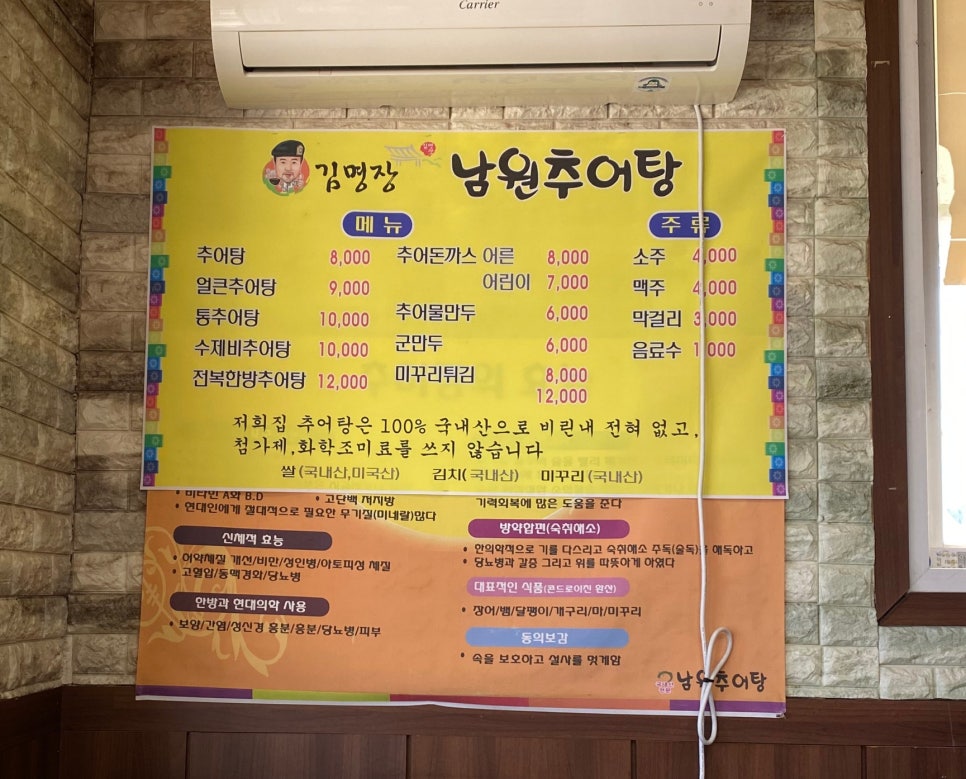 김명장남원추어탕 이미지