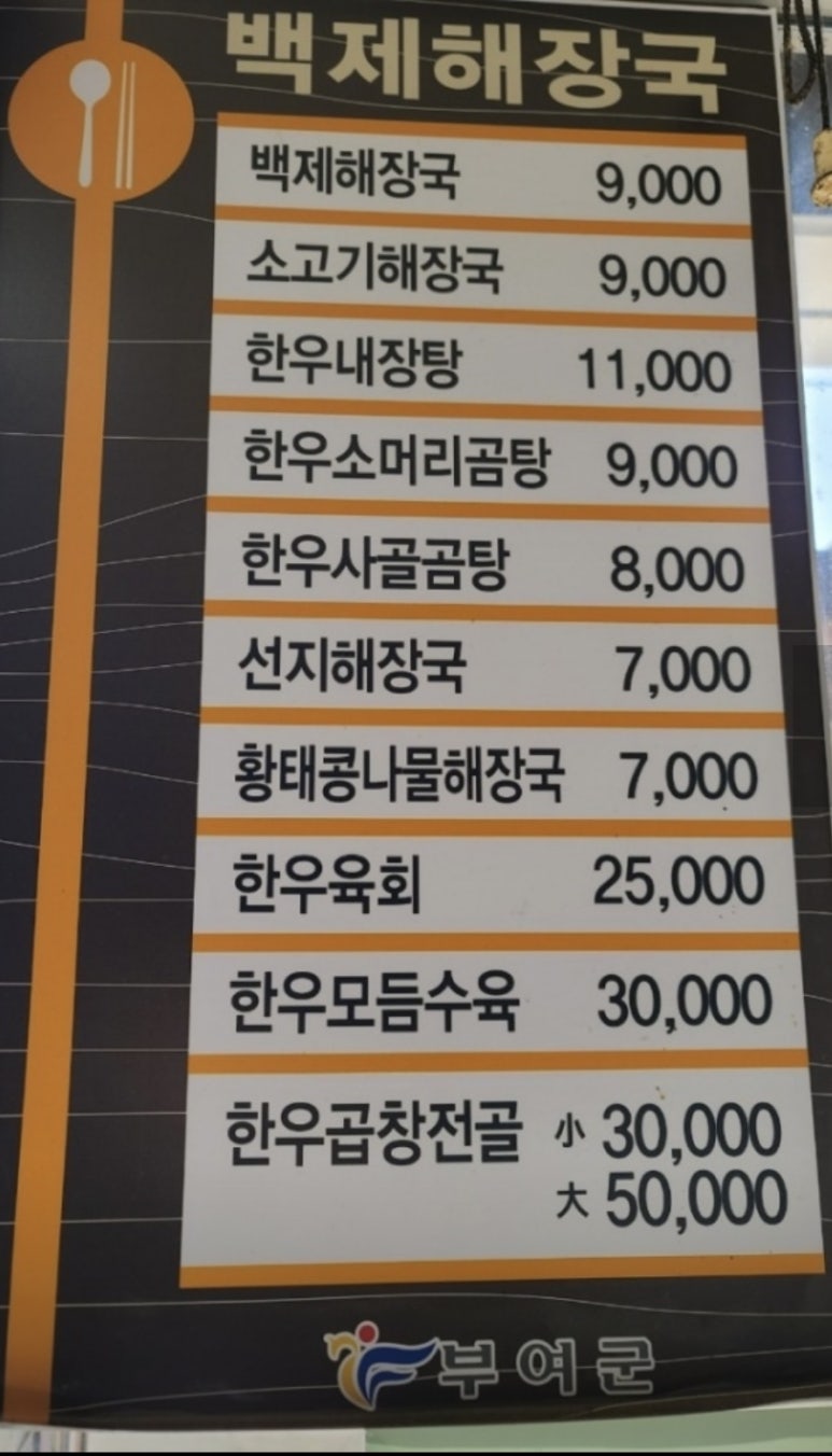 백제해장국 이미지