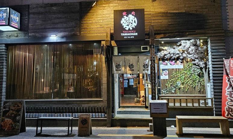 야마짱진주점 이미지