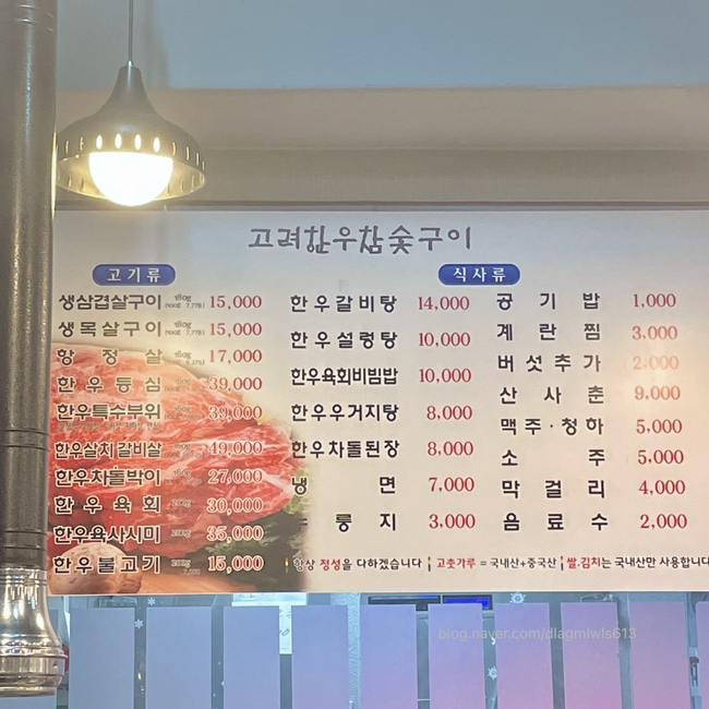 고려참숯구이 이미지