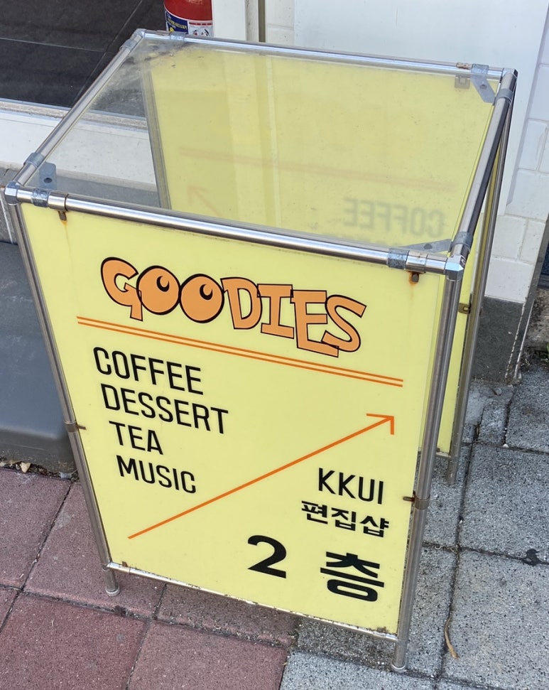 구디스(goodies) 이미지