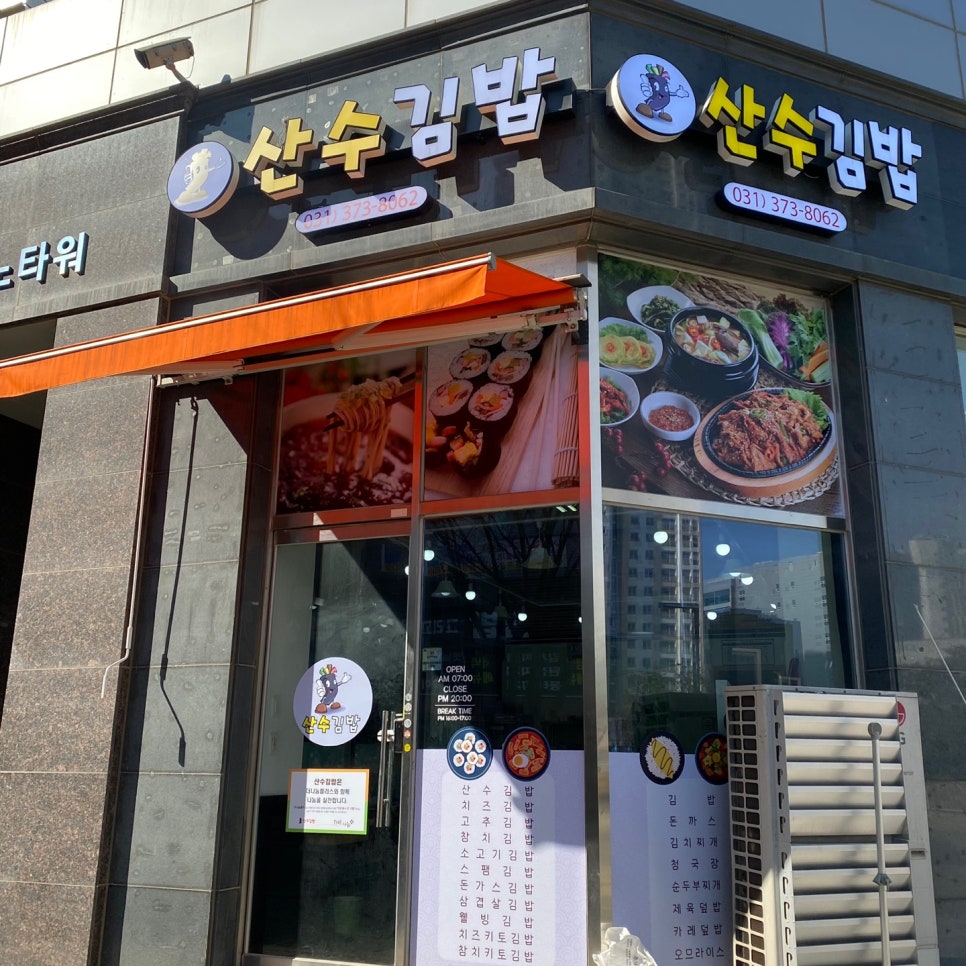 산수김밥 이미지