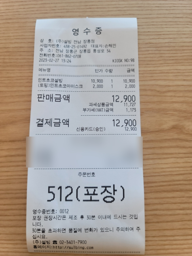 설빙장흥점 이미지