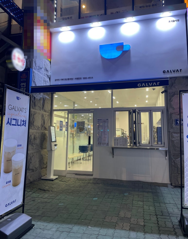 갈바트카페 양산중부점 이미지