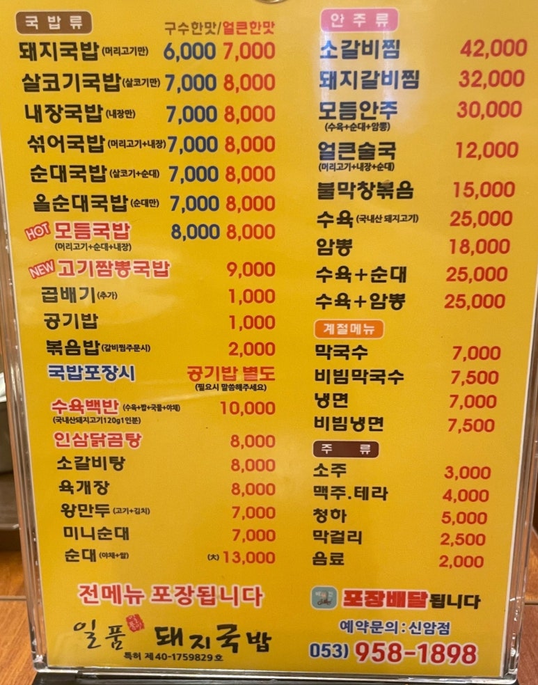 일품돼지국밥신암점 이미지