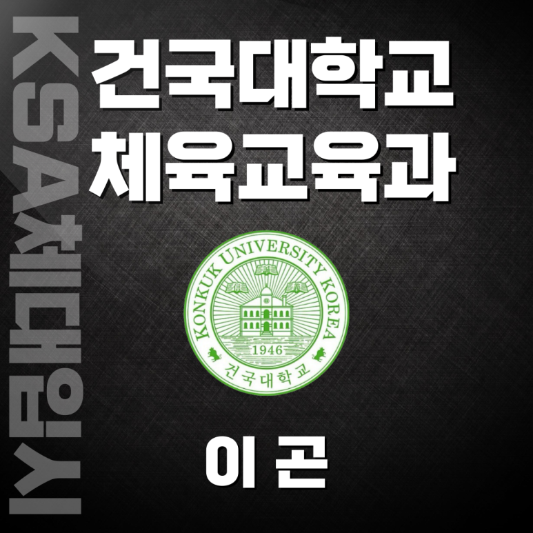 KSA체대입시 이미지