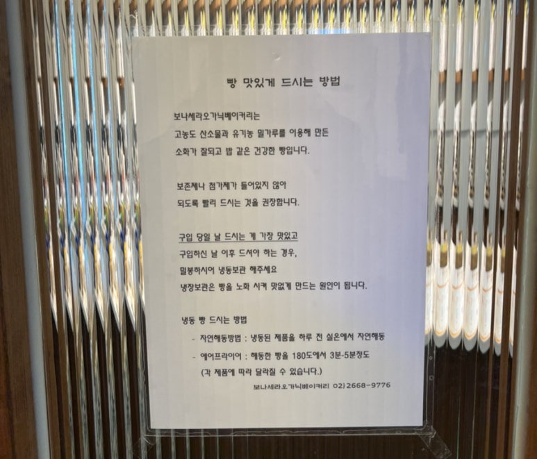 보나세라오가닉베이커리 이미지