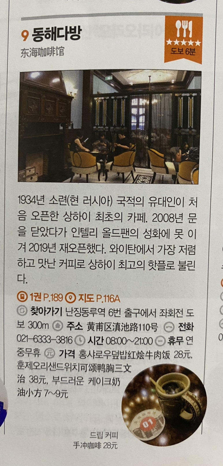 동해다방 이미지