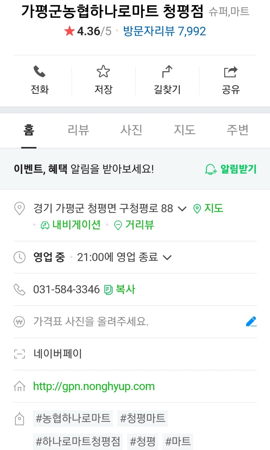 가평군농협하나로마트 이미지