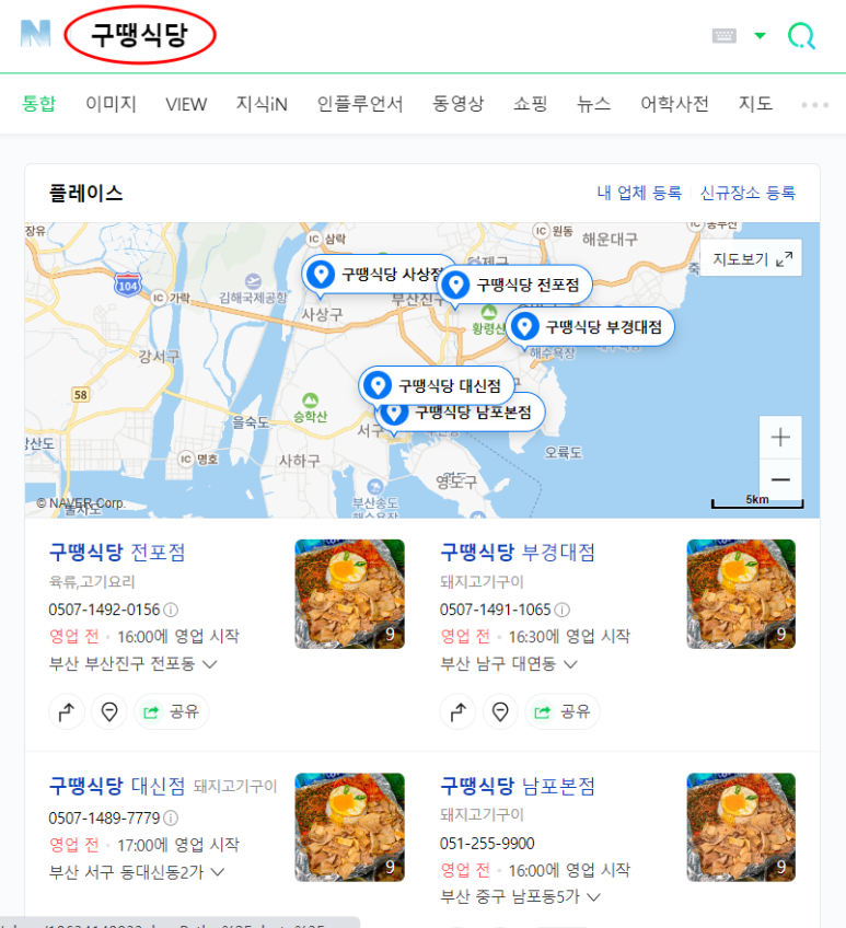 구땡식당사상점 이미지