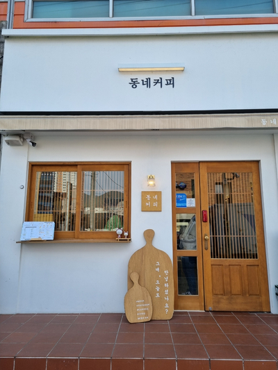 동네커피수월점 이미지
