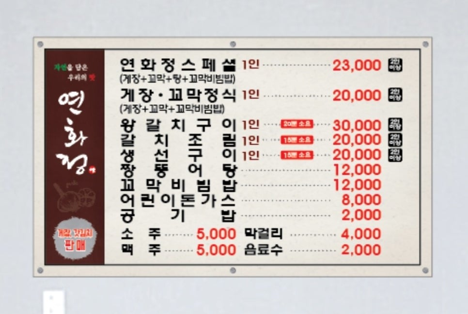 연화정식당 이미지