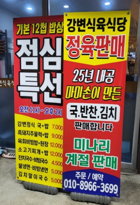 강변식육 이미지