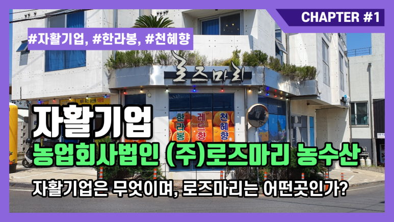 법인로즈마리농수산 이미지