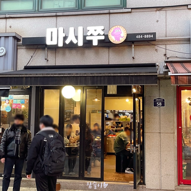 마시쭈쭈꾸미 이미지