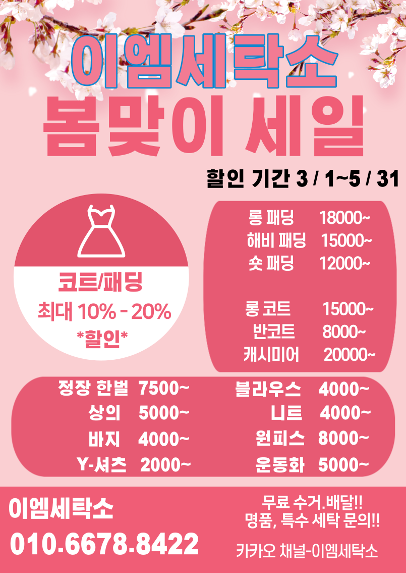 아이파크명품세탁소 이미지