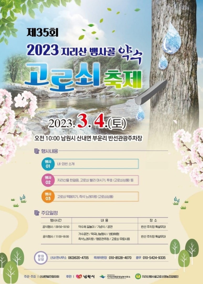 뱀사골특산품 이미지