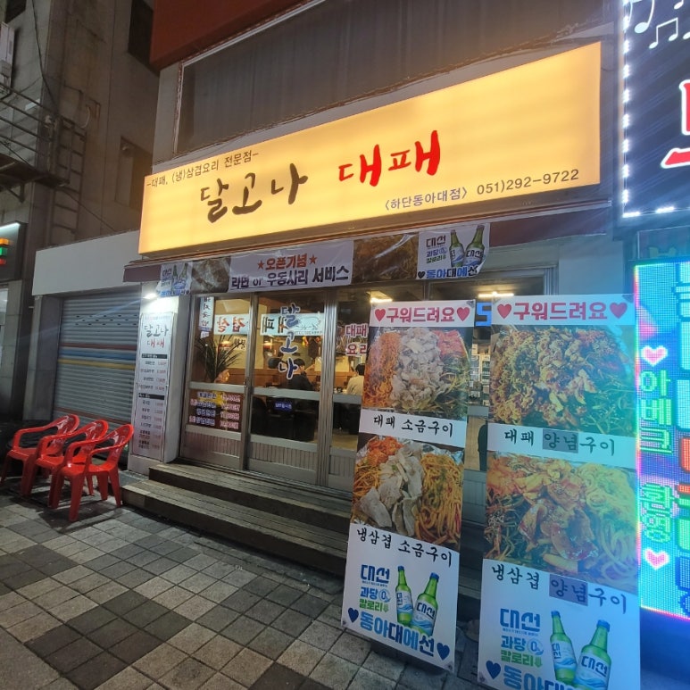 달고나대패 이미지
