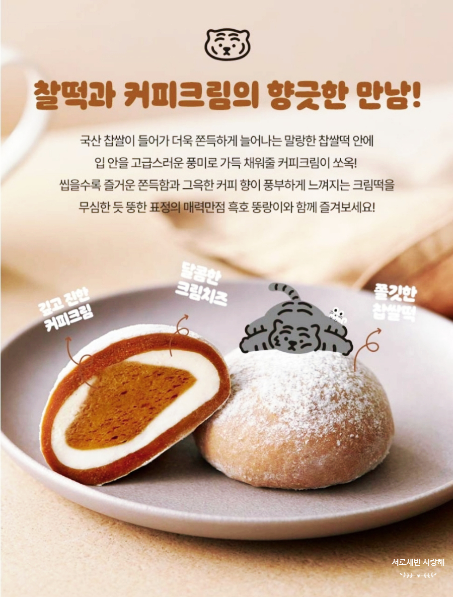 호랑이도반한떡 이미지