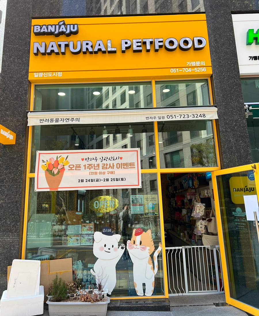 이마트에브리데이 부산일광점 이미지