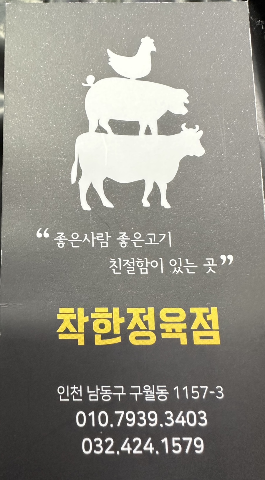 참좋은착한정육점 이미지