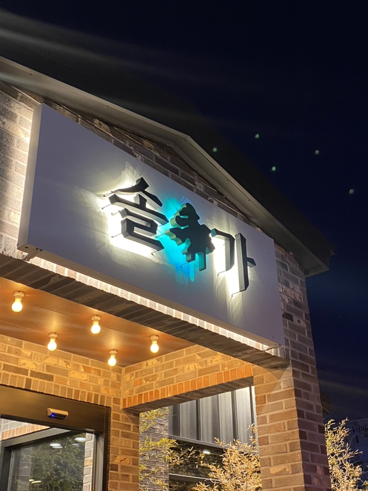 부안솔가 이미지