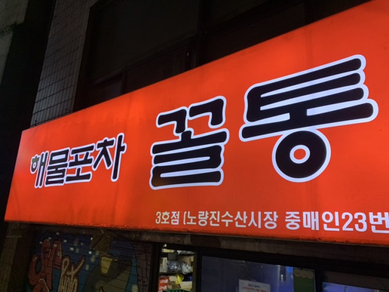 1.2.3 포차 이미지