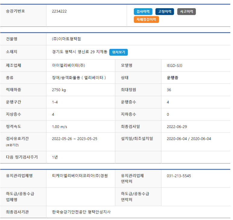 주)이마트평택점 이미지