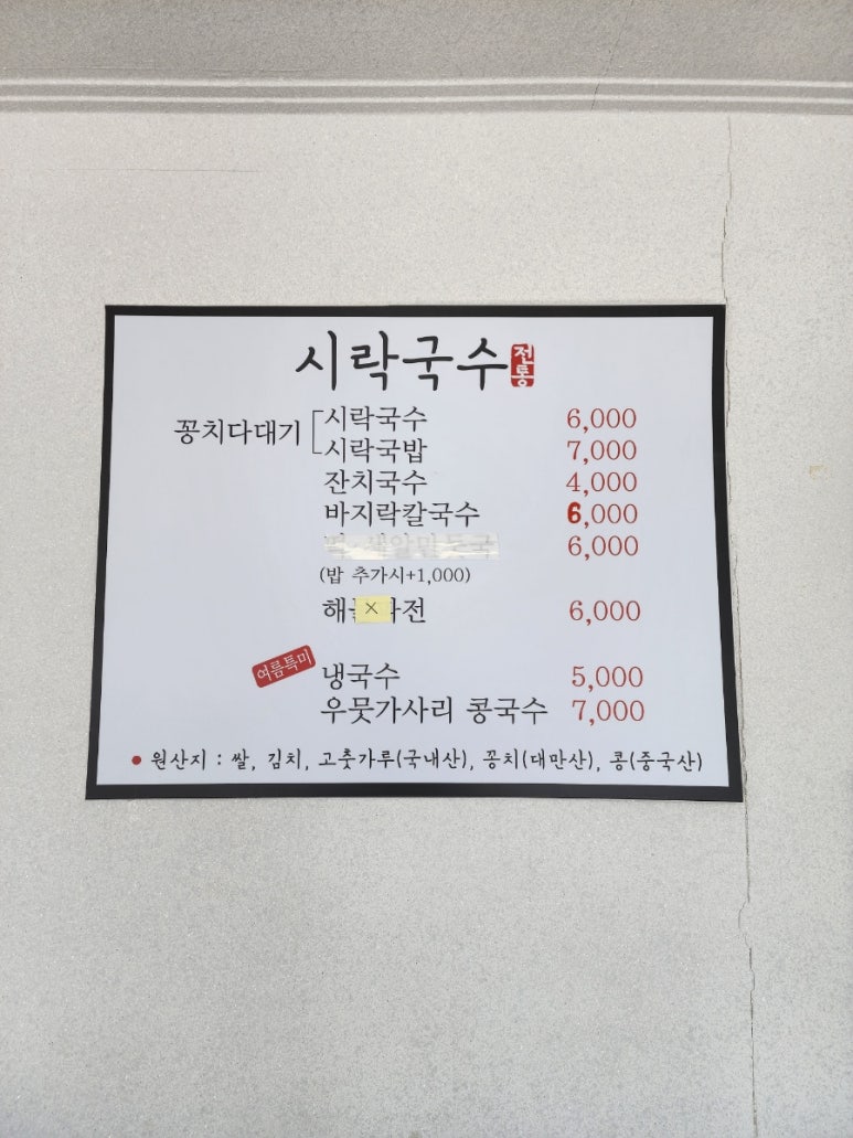 시락국수(전통) 이미지