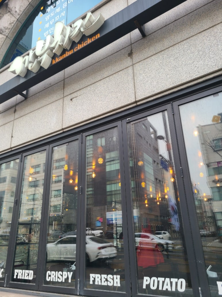 깐부치킨선정릉역점 이미지