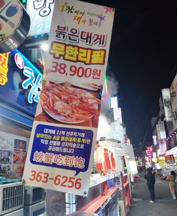 참바다&대게와친구 이미지