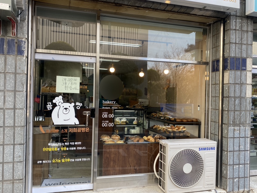 해수빵집 이미지