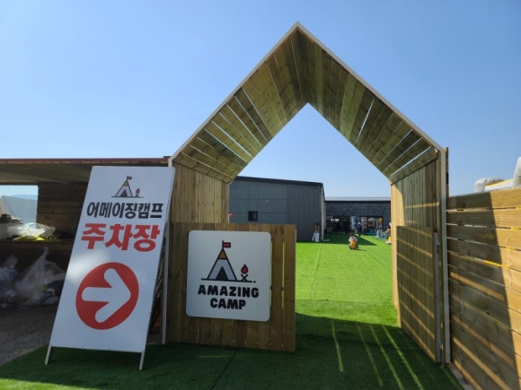 (주)어메이징캠프부산 이미지
