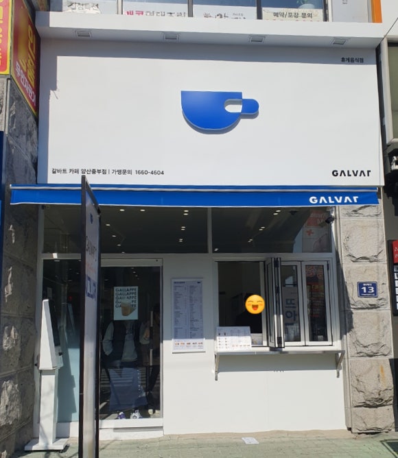 갈바트카페 양산중부점 이미지