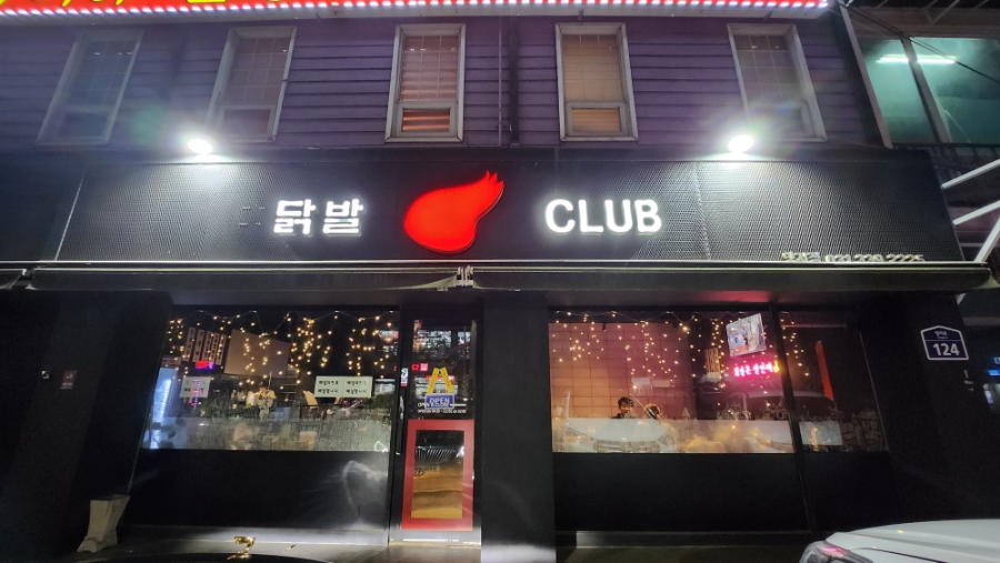 닭발CLUB 이미지