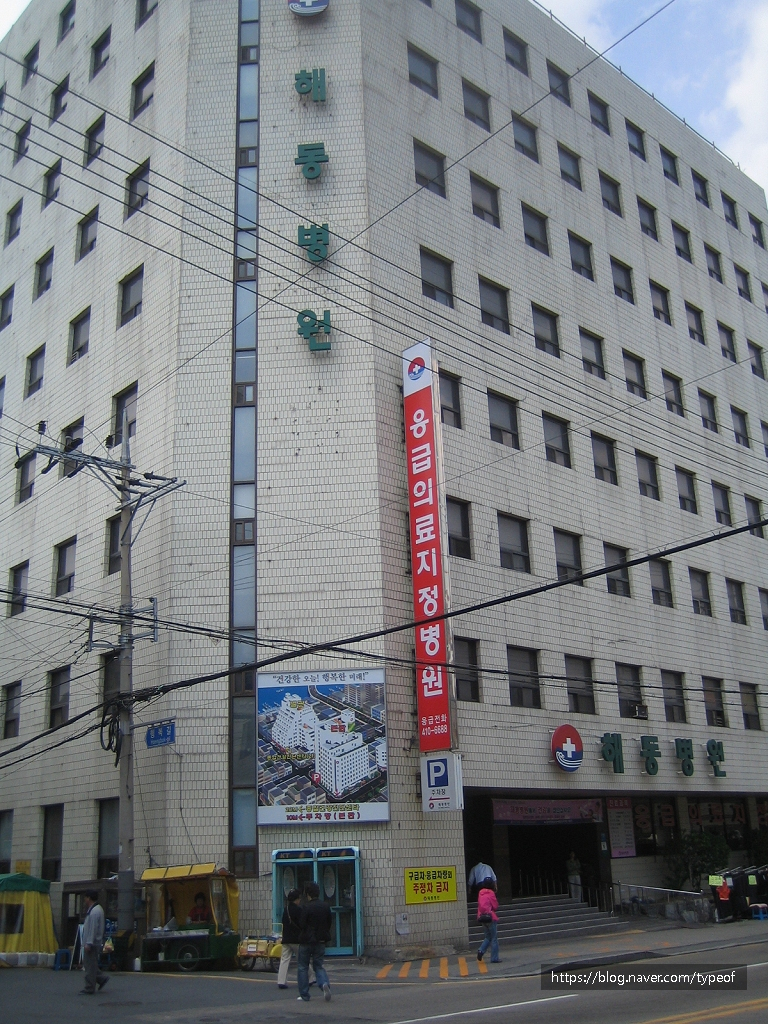 해동의료재단 이미지