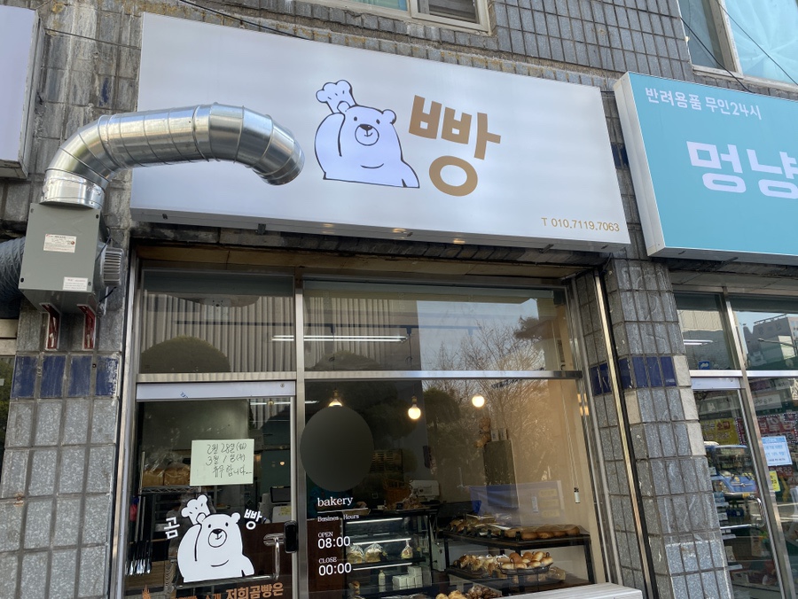 해수빵집 이미지