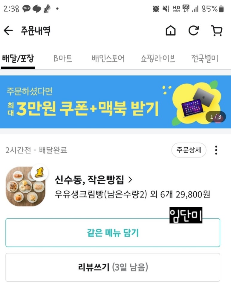신수동, 작은빵집 이미지