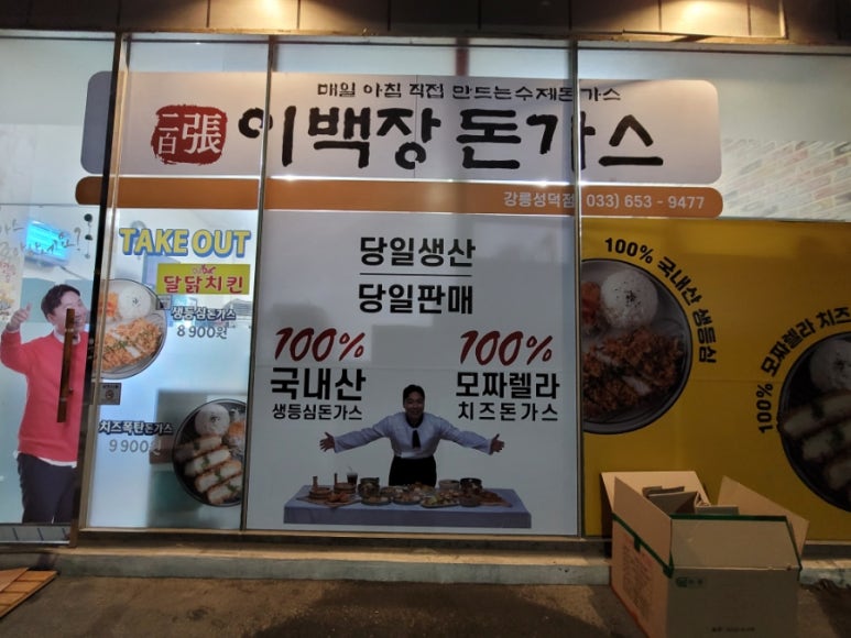 이백장돈가스대학로점 이미지