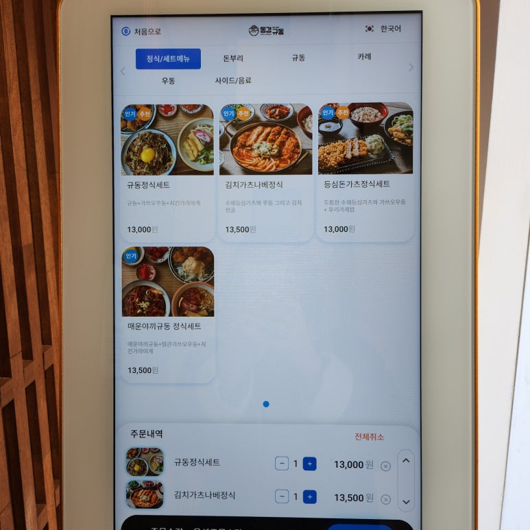 동경규동김포 이미지