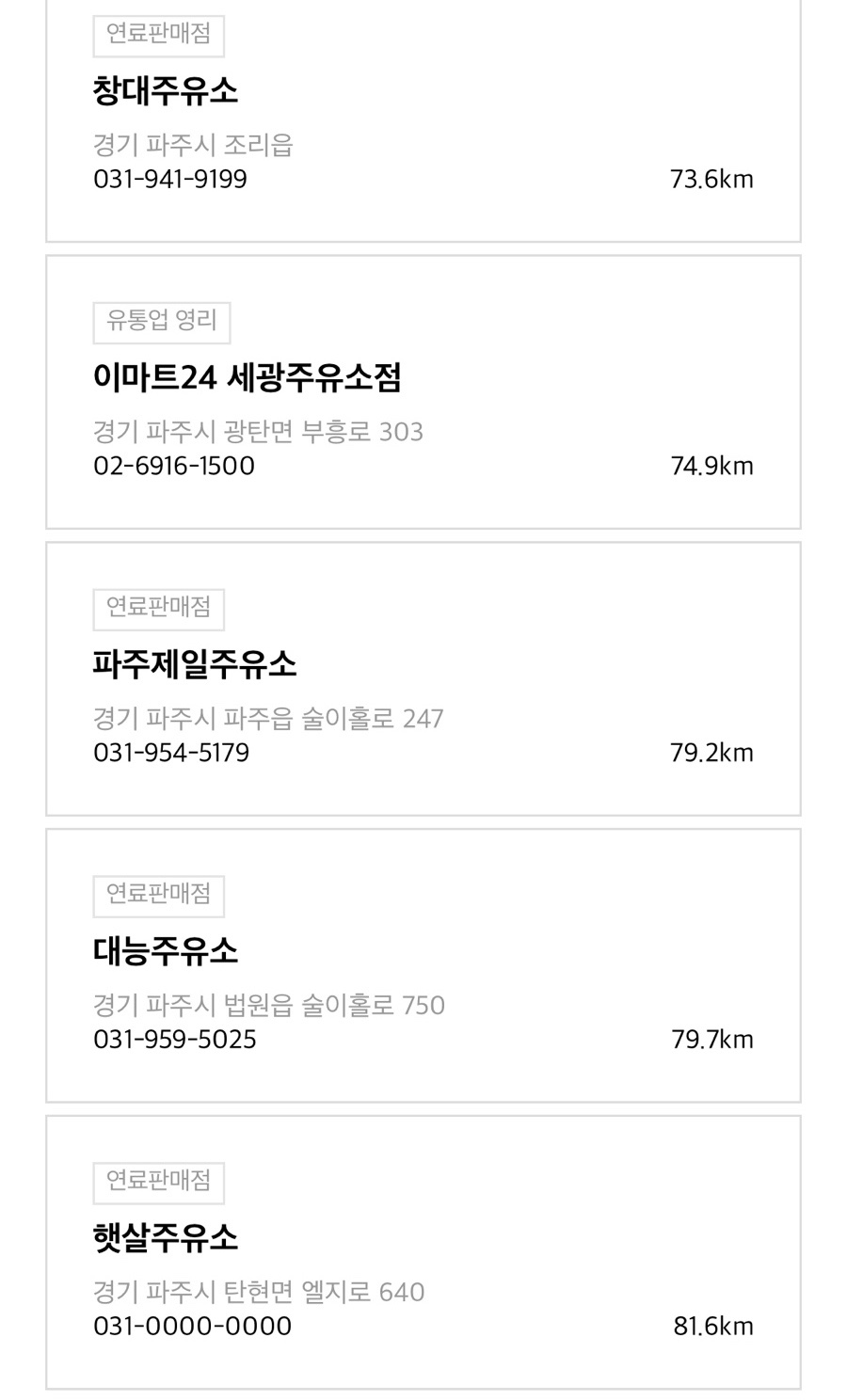 장현제일주유소 이미지