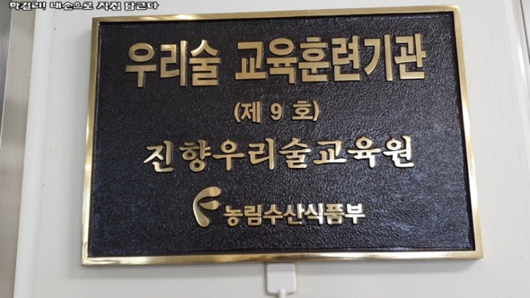 발효곳간담 이미지