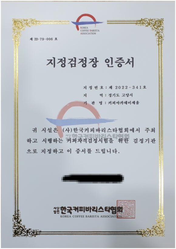 커피아카데미세움학원 이미지