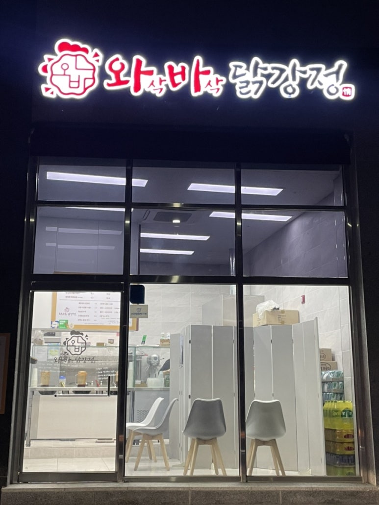 와삭바삭닭강정 우장산역점 이미지